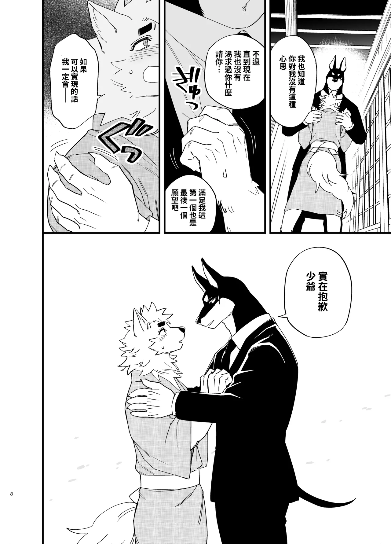 雨和謊言 page 9 full