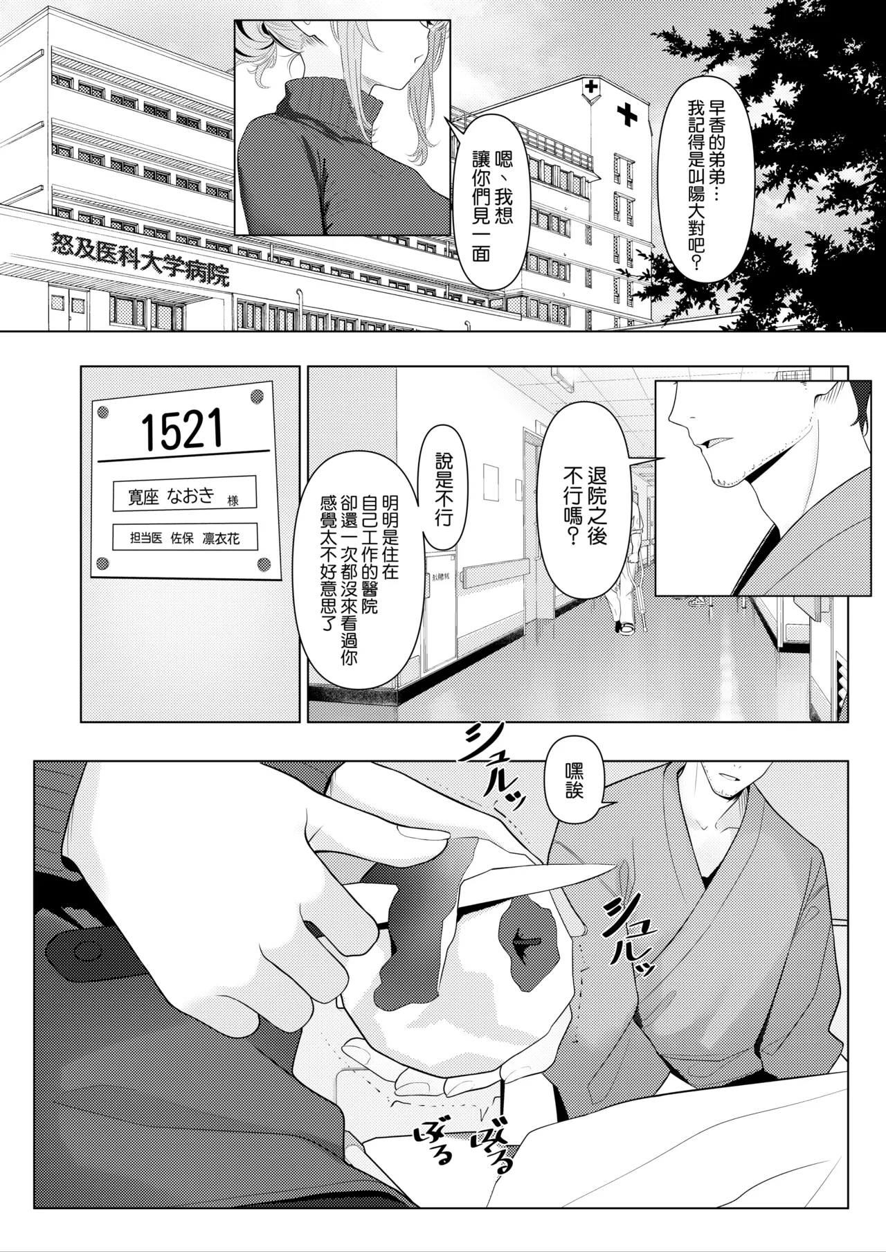 Hayato Sensei no Mesu-ka Karute Byouin-hen | 阳大医生的雌化病历 病院篇① page 2 full