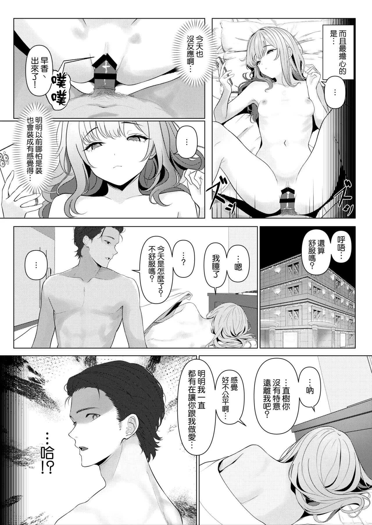 Hayato Sensei no Mesu-ka Karute Byouin-hen | 阳大医生的雌化病历 病院篇① page 5 full