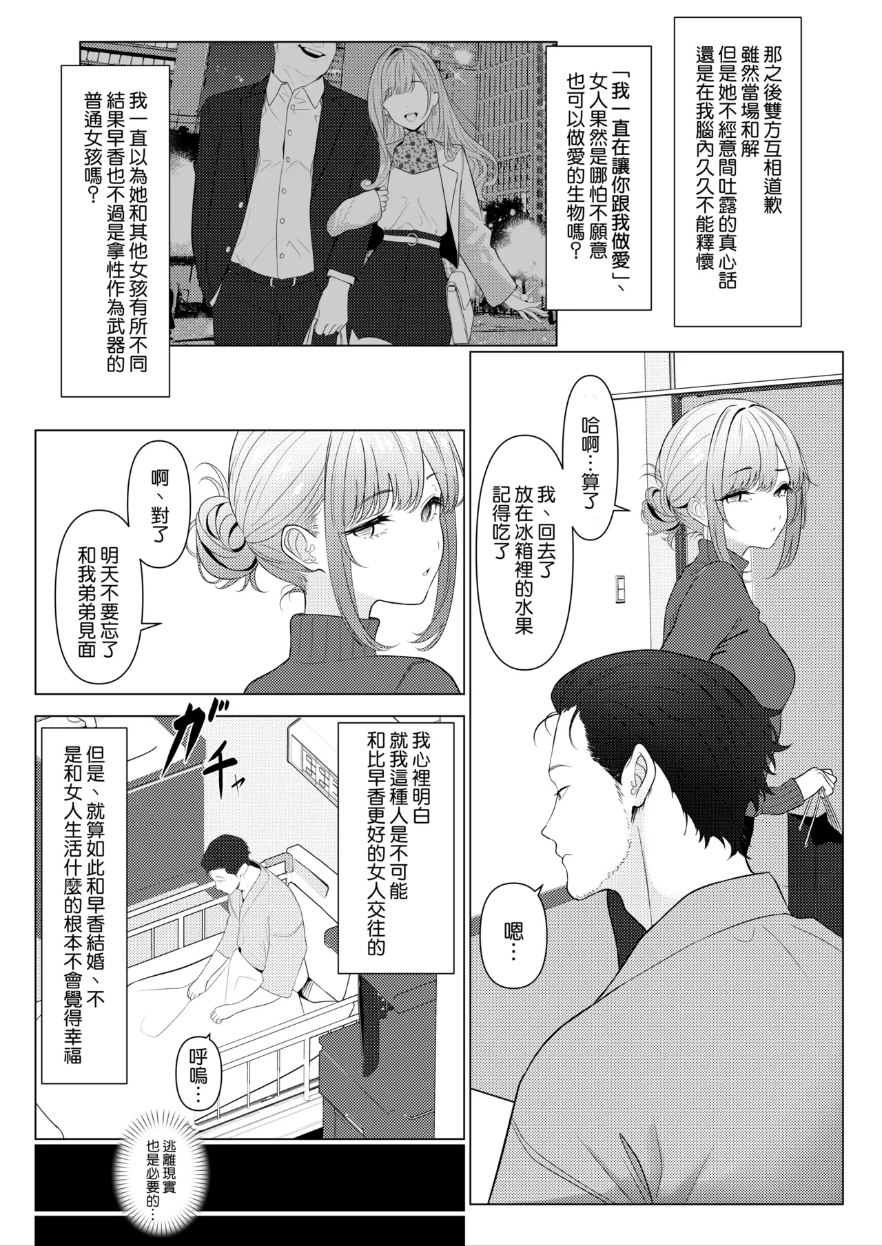 Hayato Sensei no Mesu-ka Karute Byouin-hen | 阳大医生的雌化病历 病院篇① page 6 full
