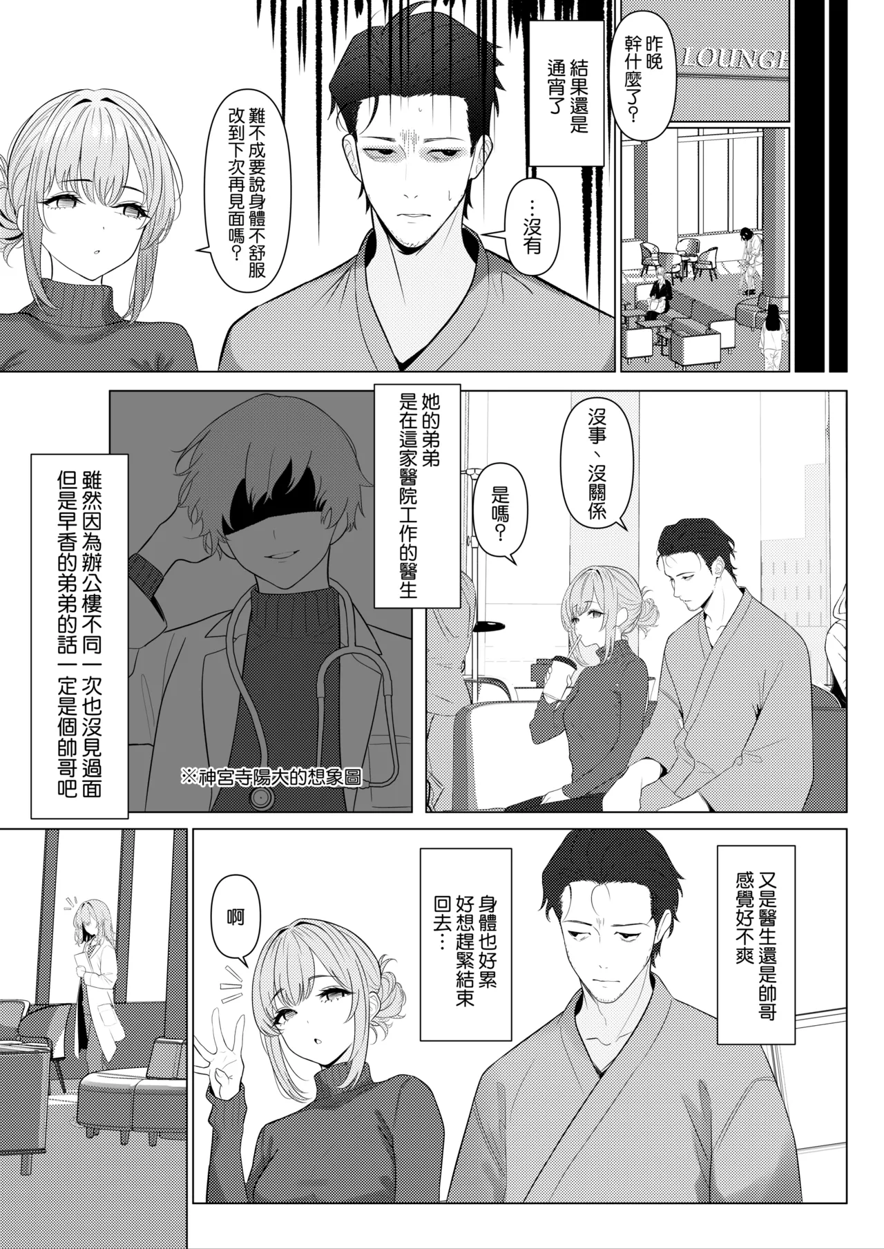 Hayato Sensei no Mesu-ka Karute Byouin-hen | 阳大医生的雌化病历 病院篇① page 8 full