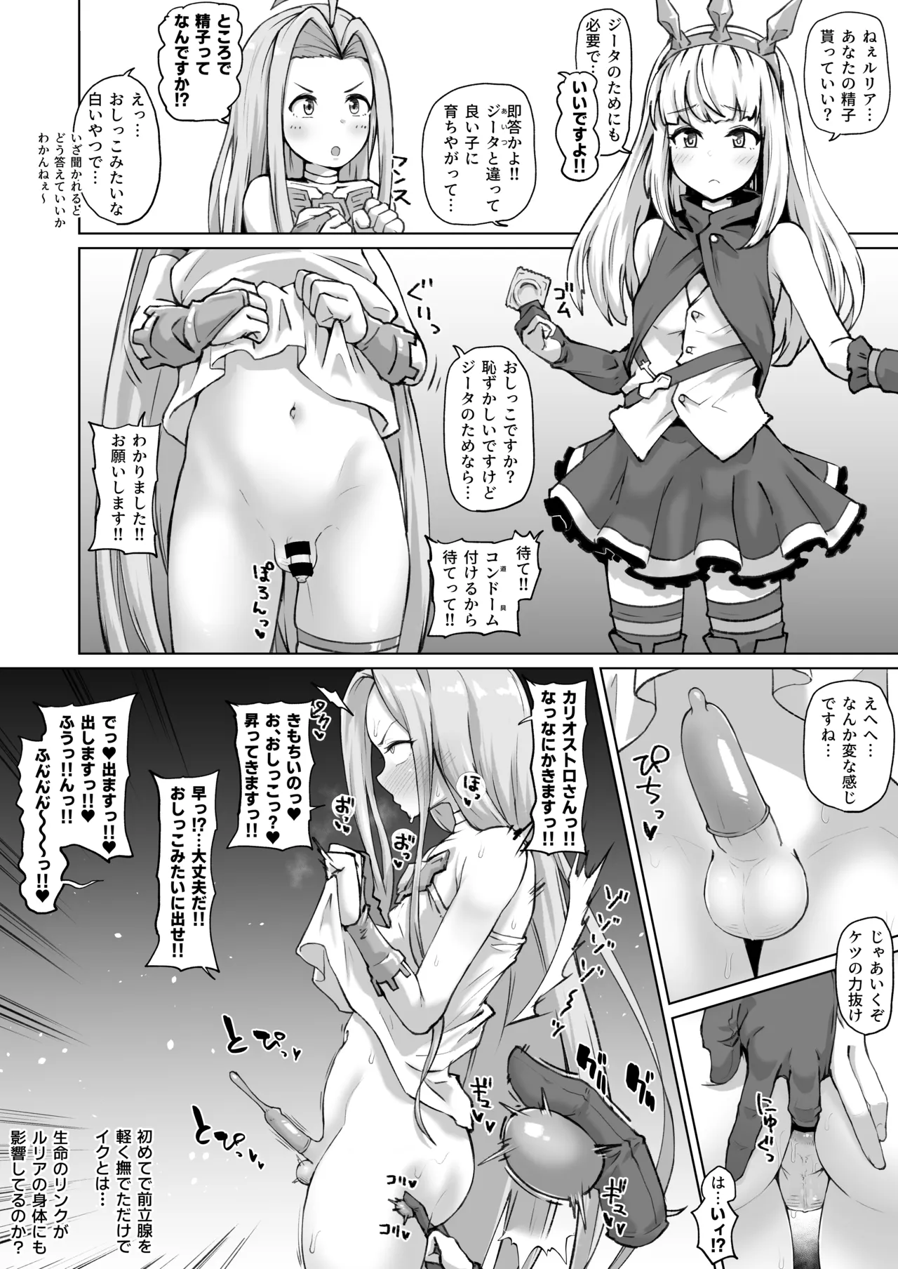 ルリアくん♂の精子を搾り取りたいカリオストロ page 1 full