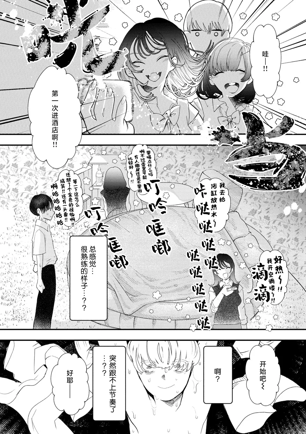 Usagi Neko | 兔猫 page 7 full