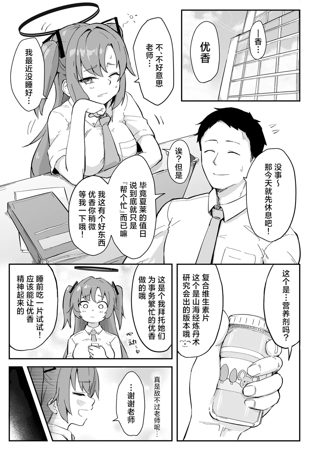Hayase Yuuka no Gosan page 2 full