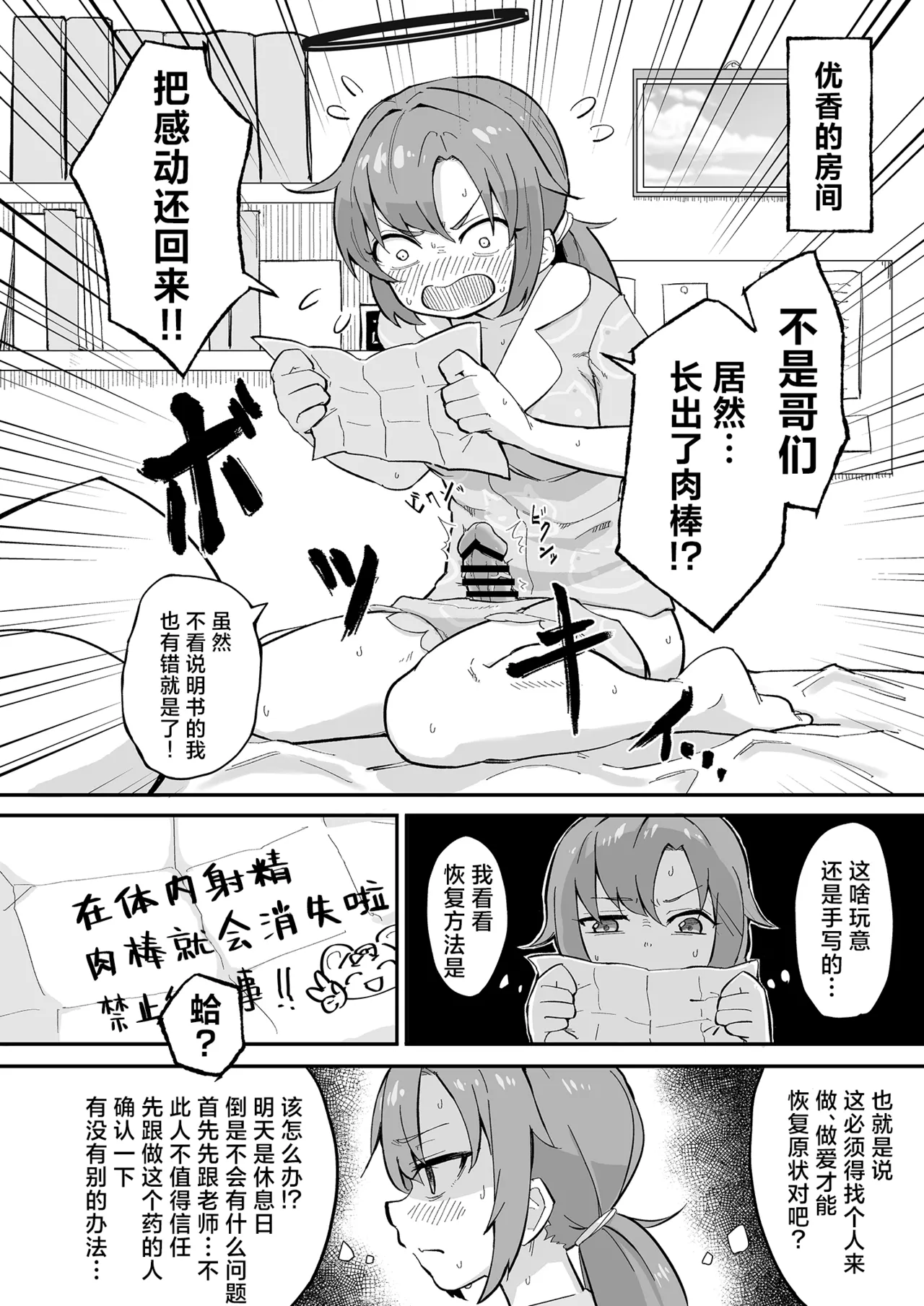 Hayase Yuuka no Gosan page 3 full