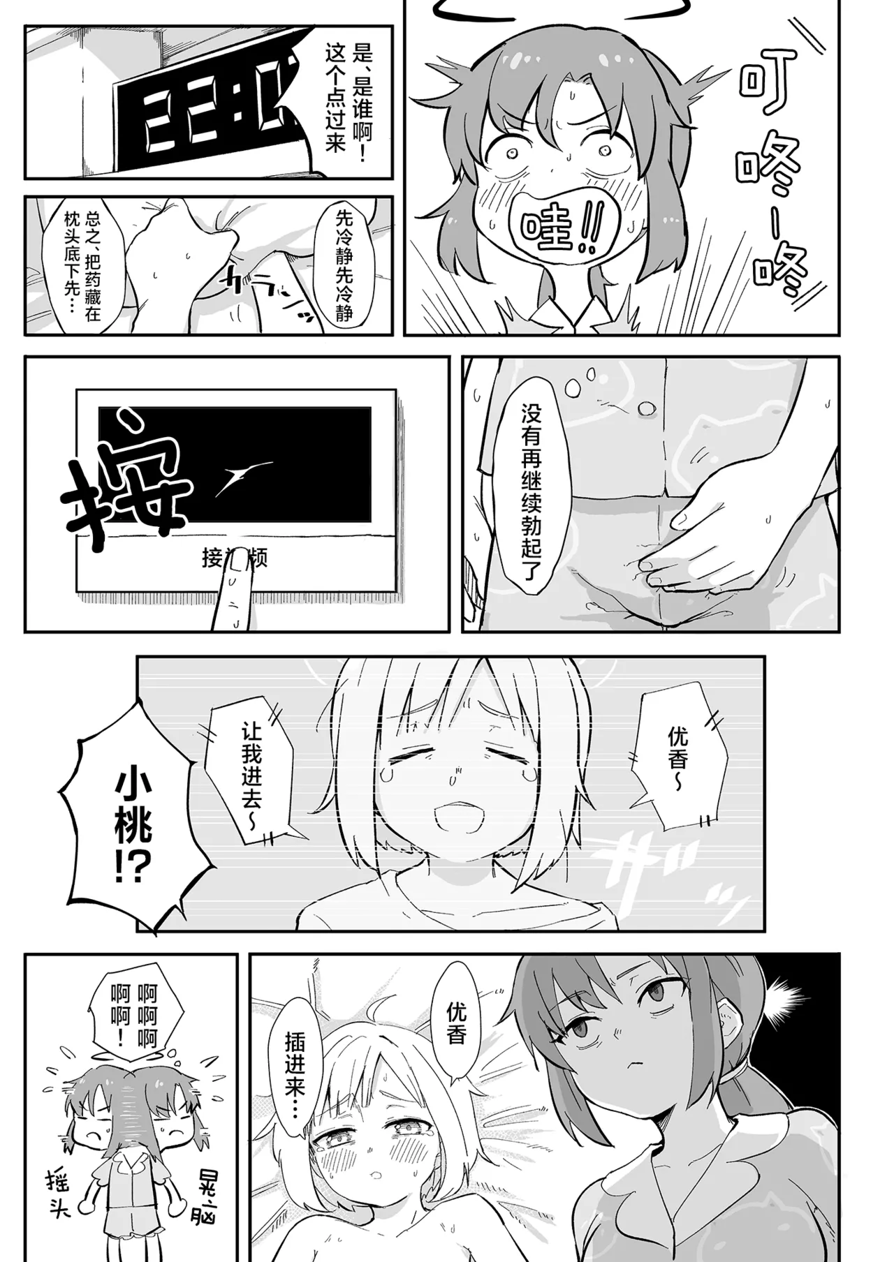 Hayase Yuuka no Gosan page 4 full