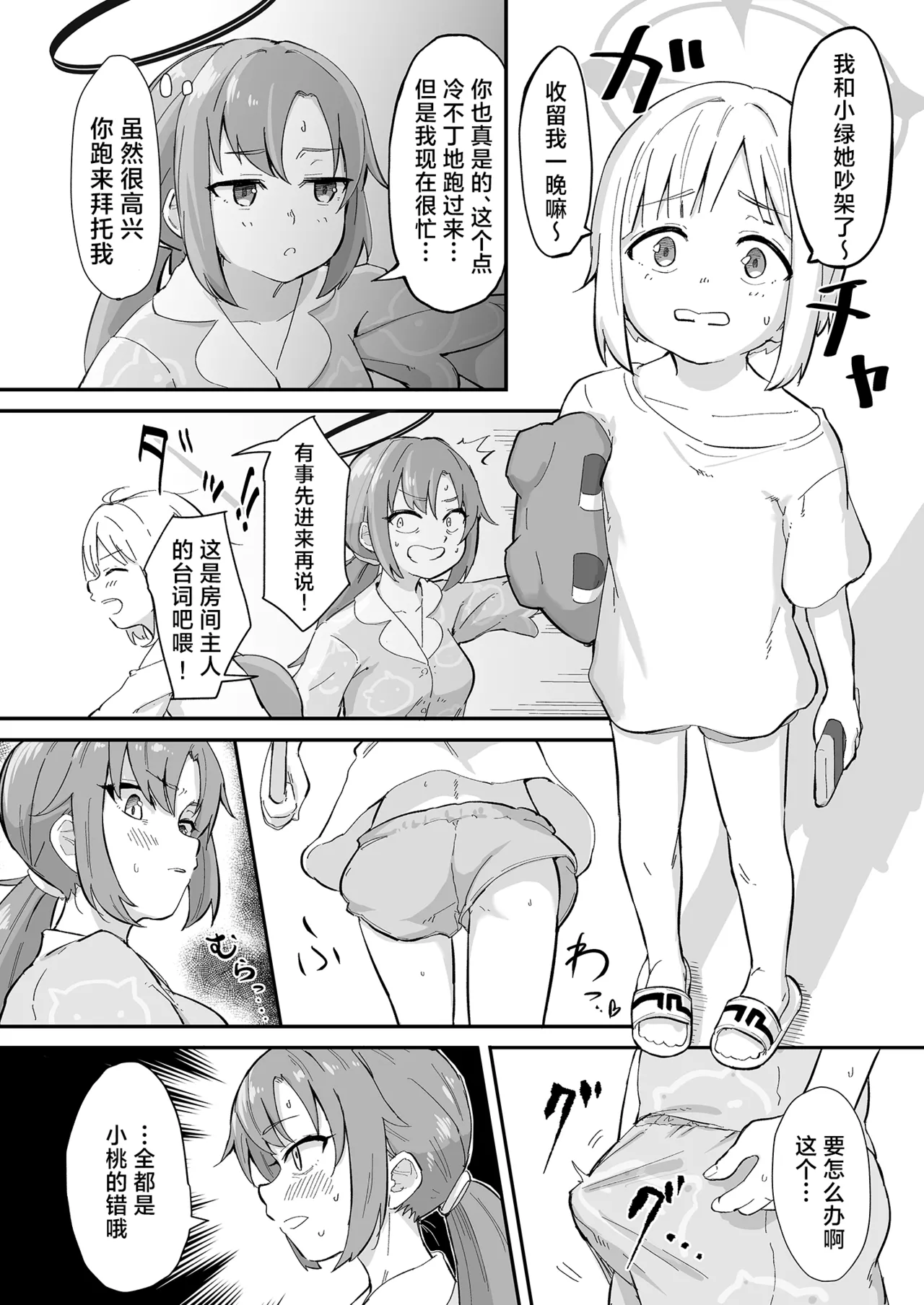 Hayase Yuuka no Gosan page 5 full