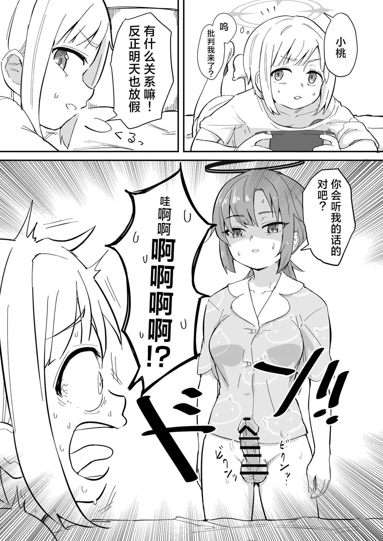 Hayase Yuuka no Gosan page 6 full