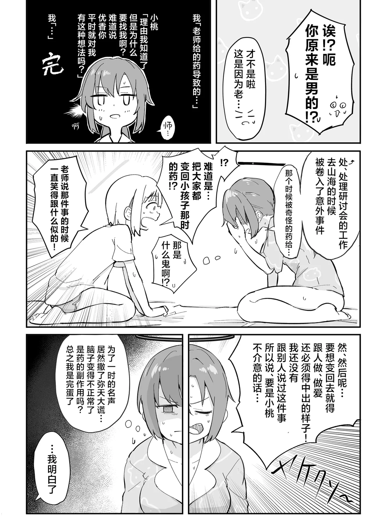 Hayase Yuuka no Gosan page 7 full