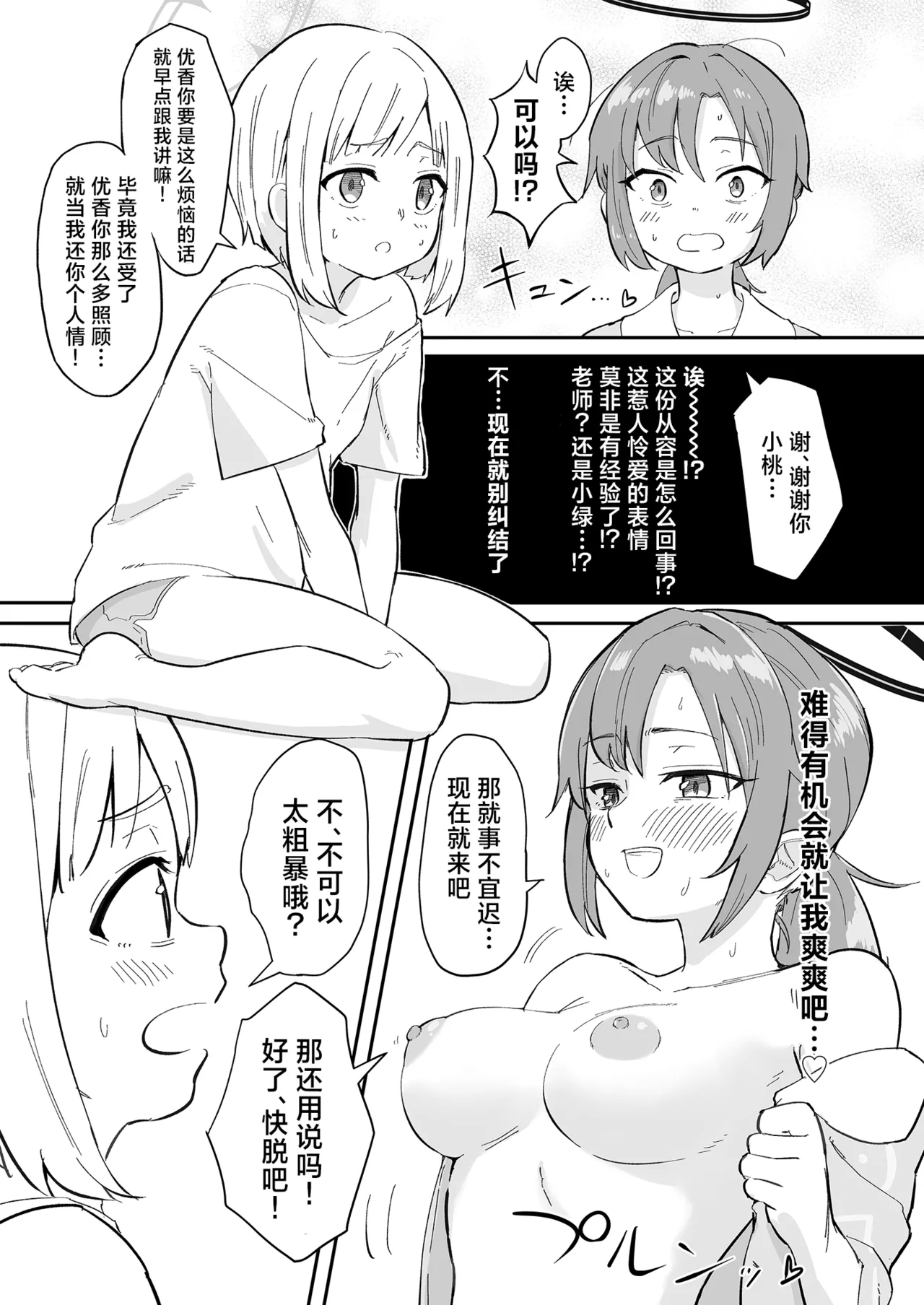 Hayase Yuuka no Gosan page 8 full