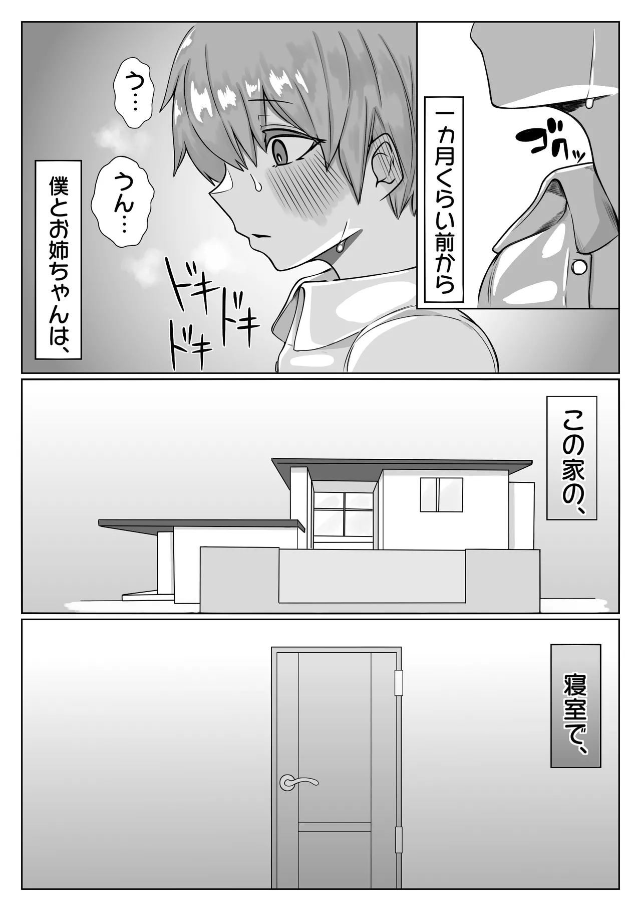 Bakunyū o ne to shota ōne page 6 full