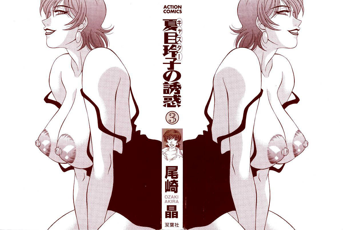 Caster Natsume Reiko no Yuuwaku Vol. 3 page 3 full
