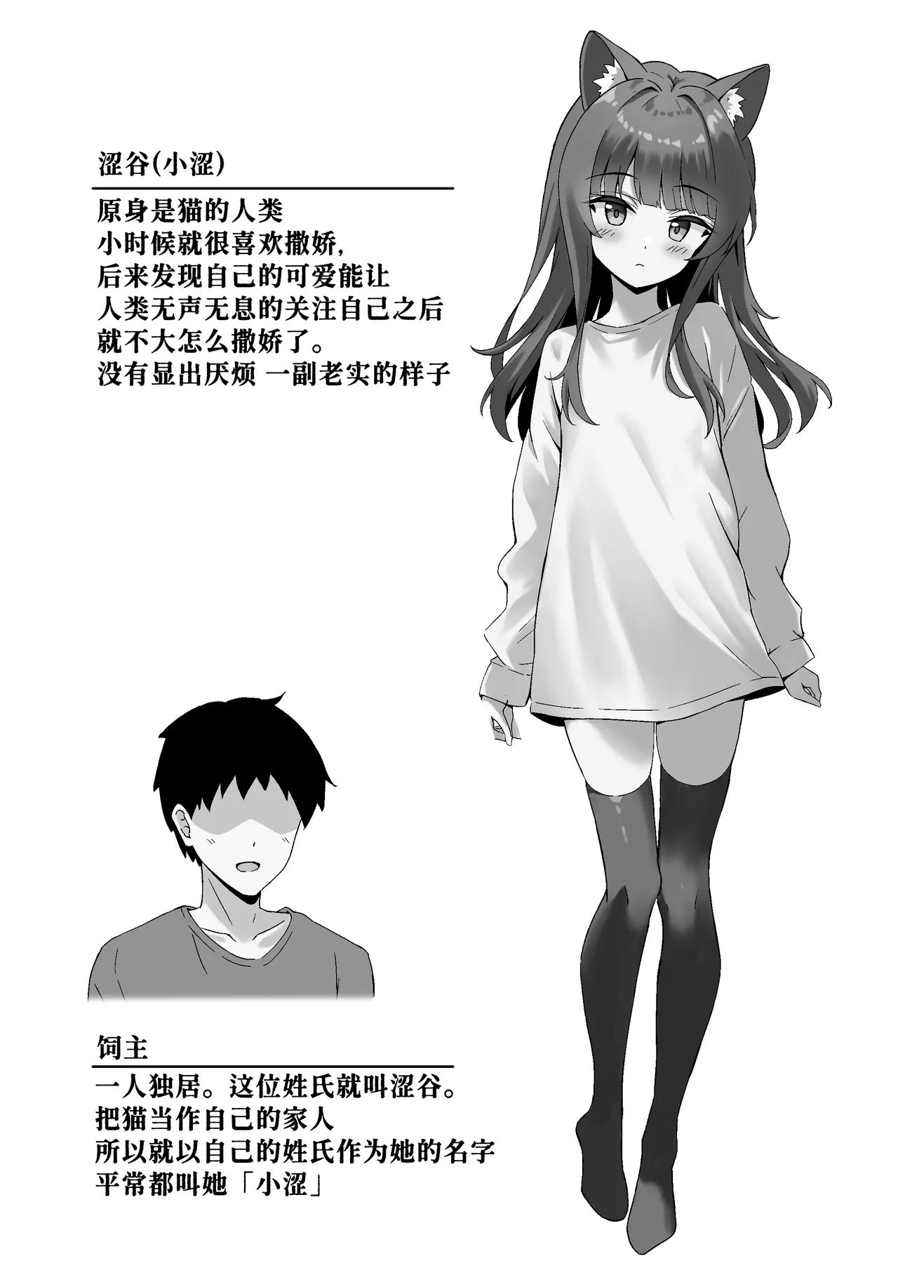 Shibushibu Tanomi o Kiite kureru Uchi no Neko - My cat reluctantly listens to my request 2 【Polaris个人汉化】 page 4 full