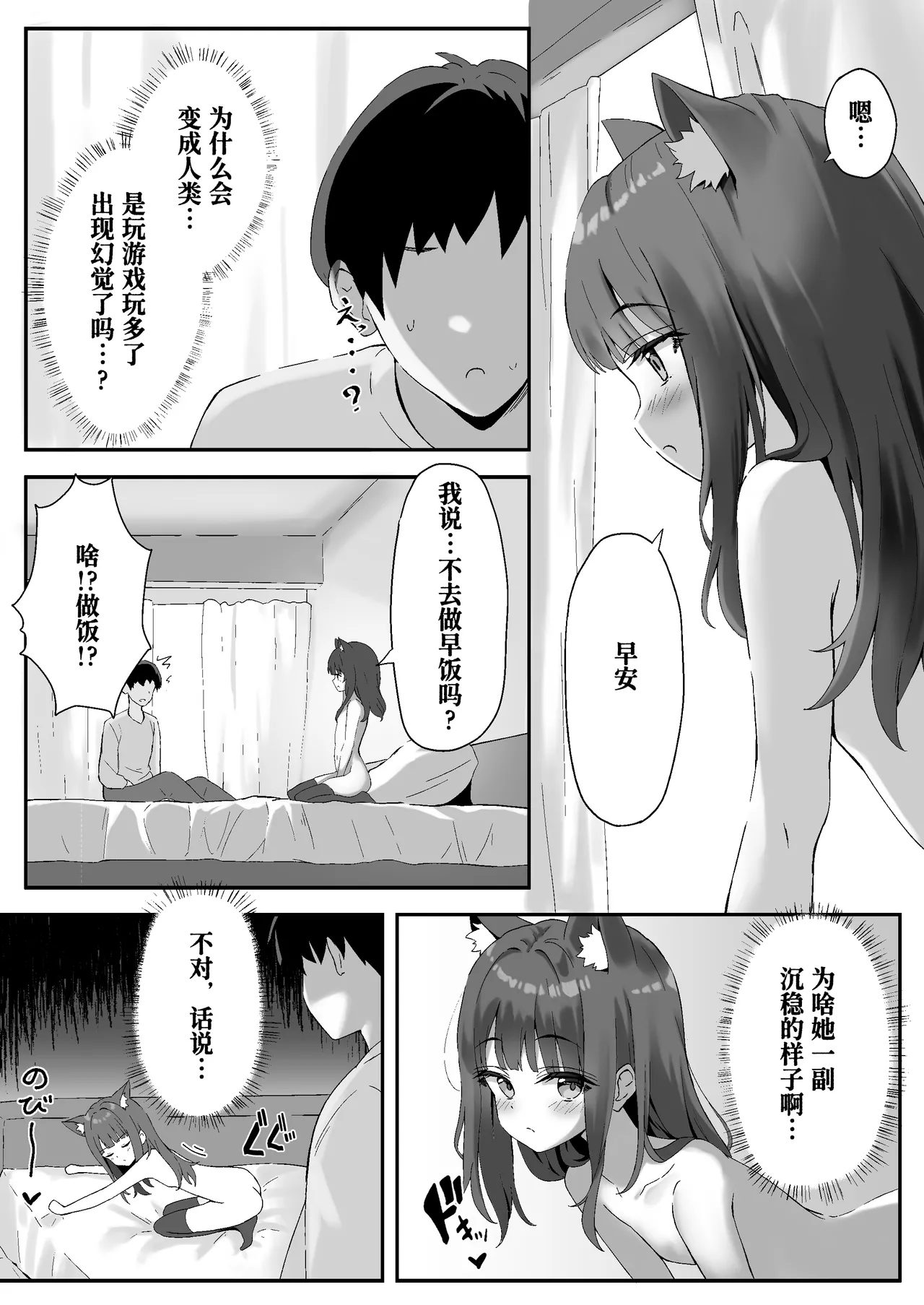 Shibushibu Tanomi o Kiite kureru Uchi no Neko - My cat reluctantly listens to my request 2 【Polaris个人汉化】 page 8 full