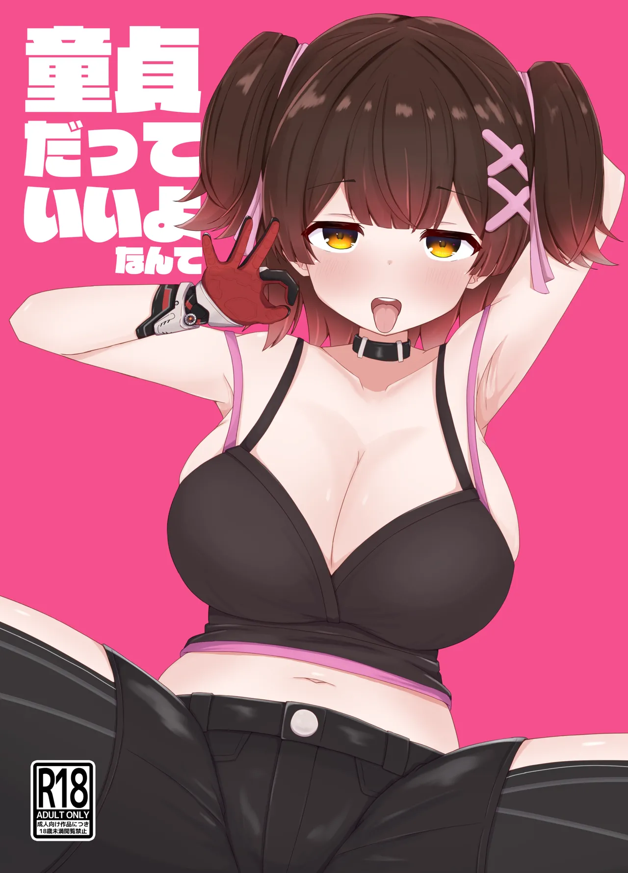 Doutei datte Iiyo Nante page 1 full