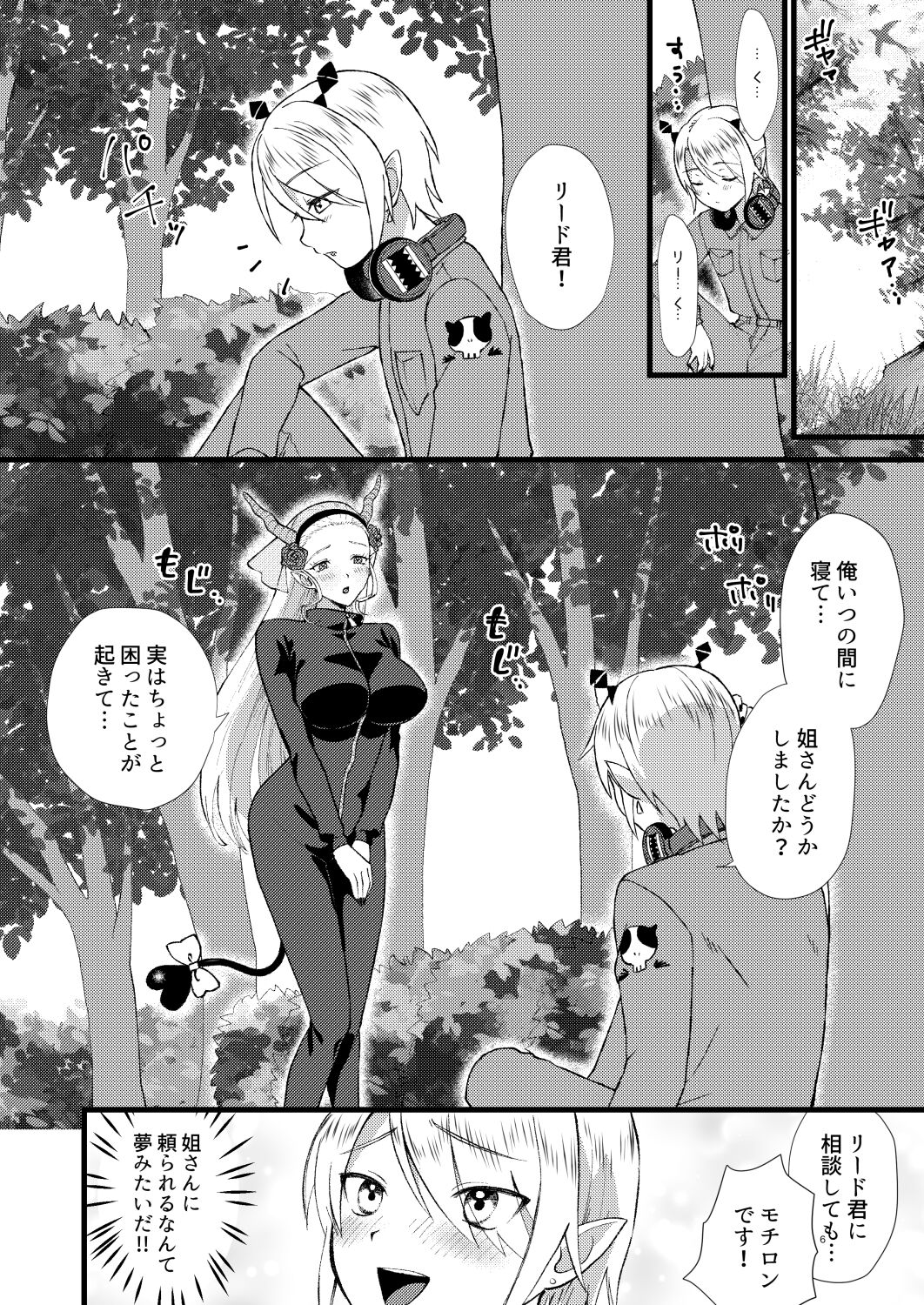 Help me, LEEEEEEAD!! page 3 full