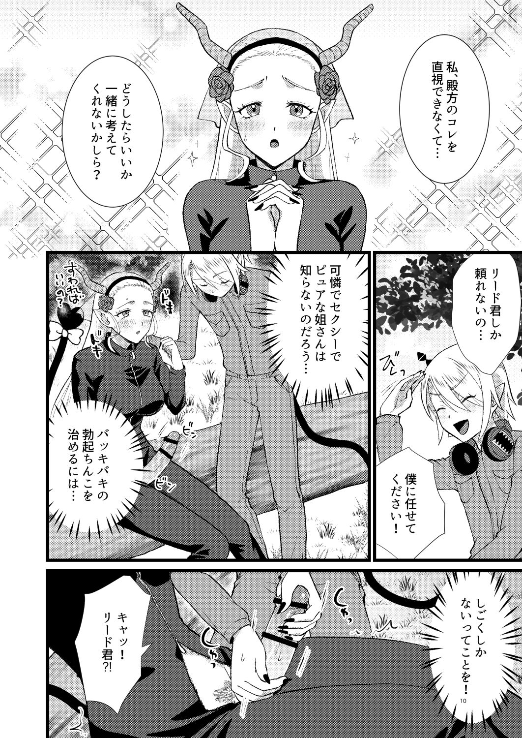 Help me, LEEEEEEAD!! page 7 full