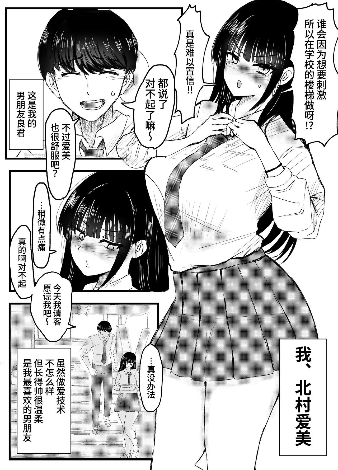 Netorare Bae 1-5 ~YouCha Kanojo no SNS Netorare Kiroku~ | 偷情网美1-5 ~社牛女友的SNS偷情记录~ page 5 full