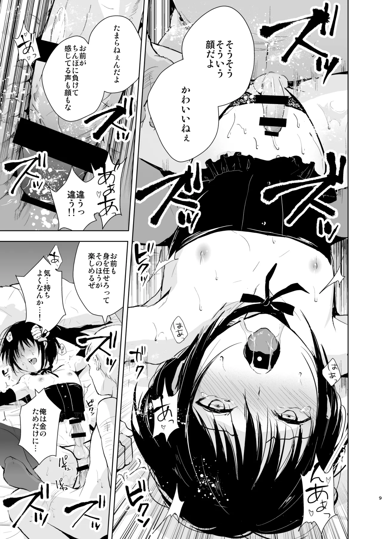 少年陥落 総集編 page 10 full