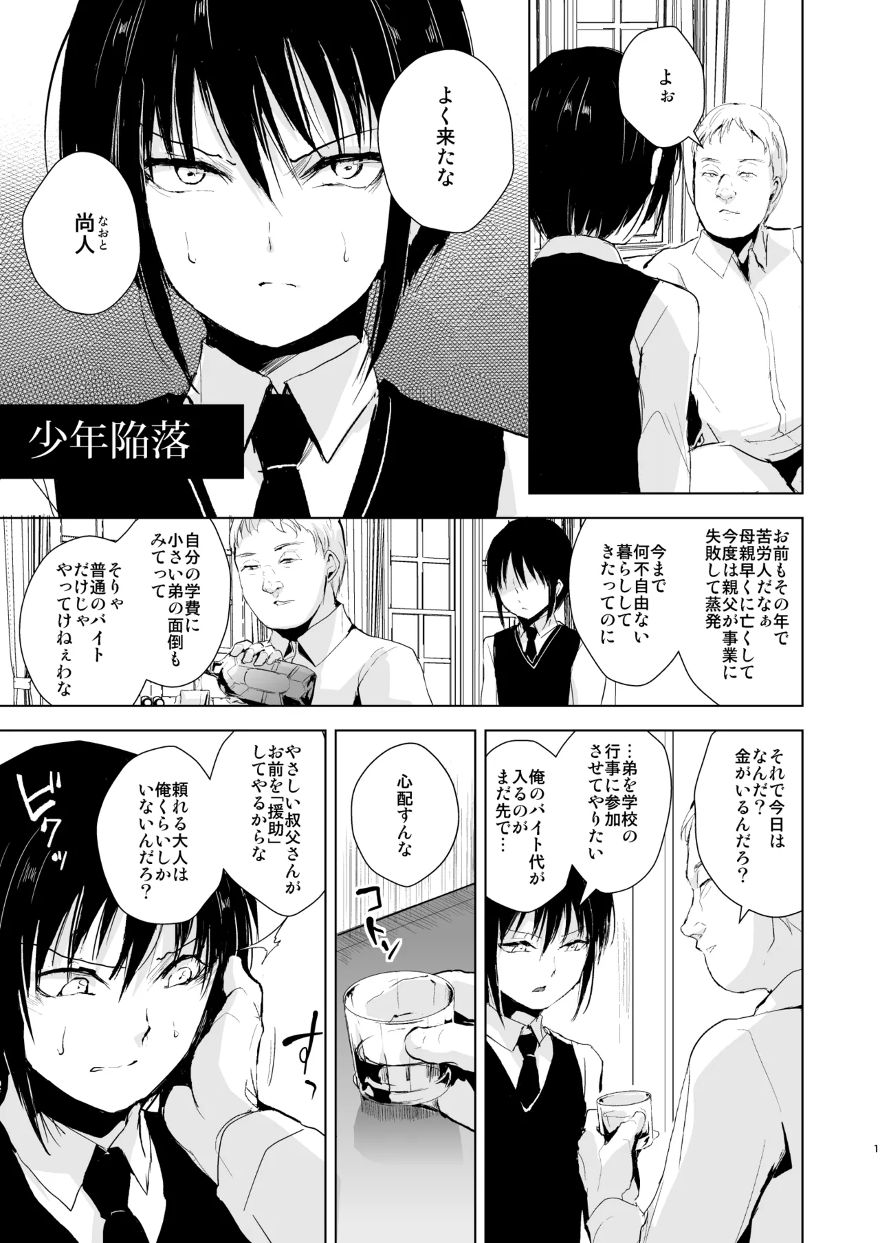 少年陥落 総集編 page 2 full
