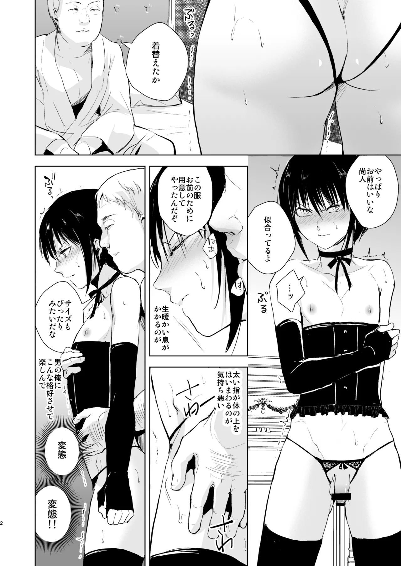 少年陥落 総集編 page 3 full