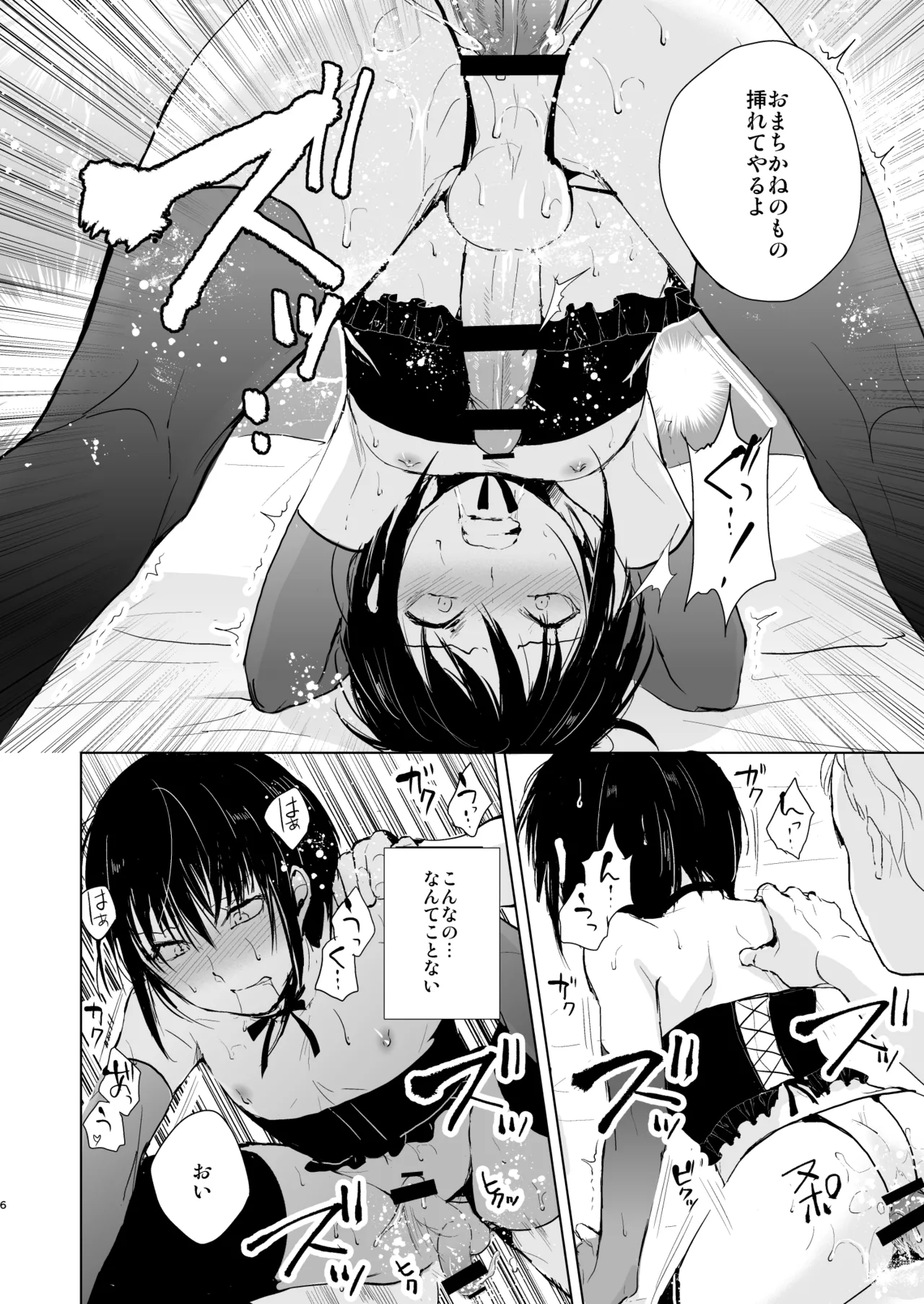 少年陥落 総集編 page 7 full