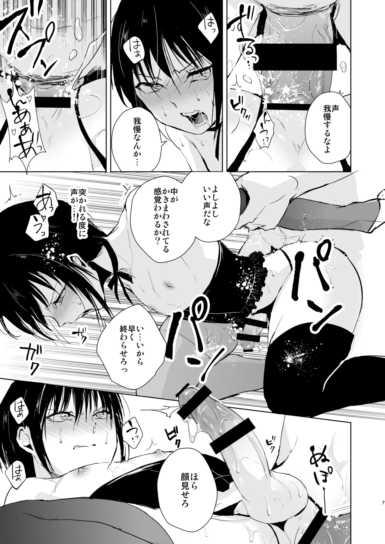 少年陥落 総集編 page 8 full
