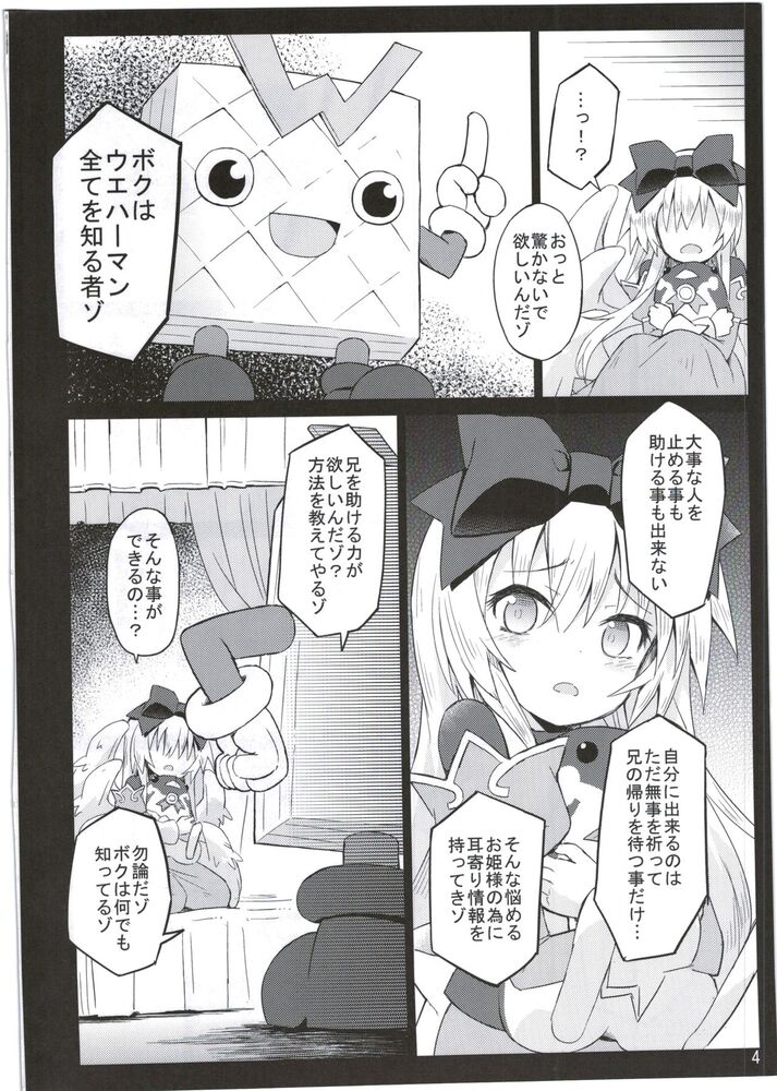 アルマがアレコレされるのを眺める本2。 page 4 full