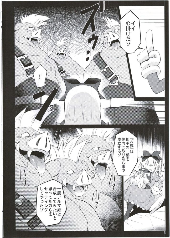 アルマがアレコレされるのを眺める本2。 page 6 full