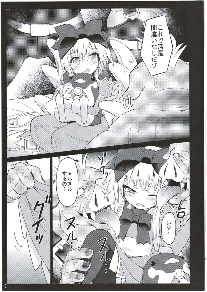 アルマがアレコレされるのを眺める本2。 page 7 full
