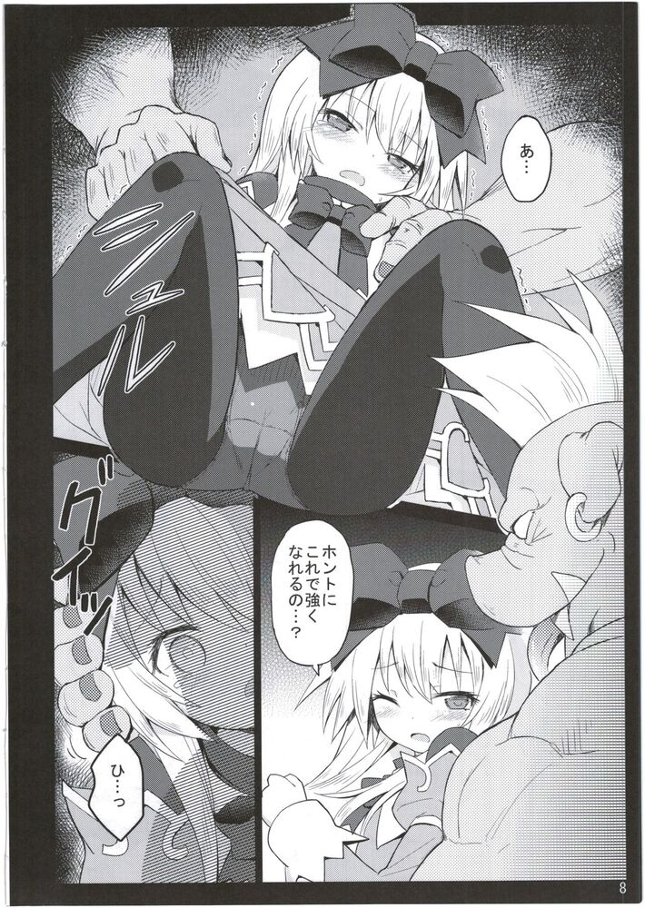 アルマがアレコレされるのを眺める本2。 page 8 full