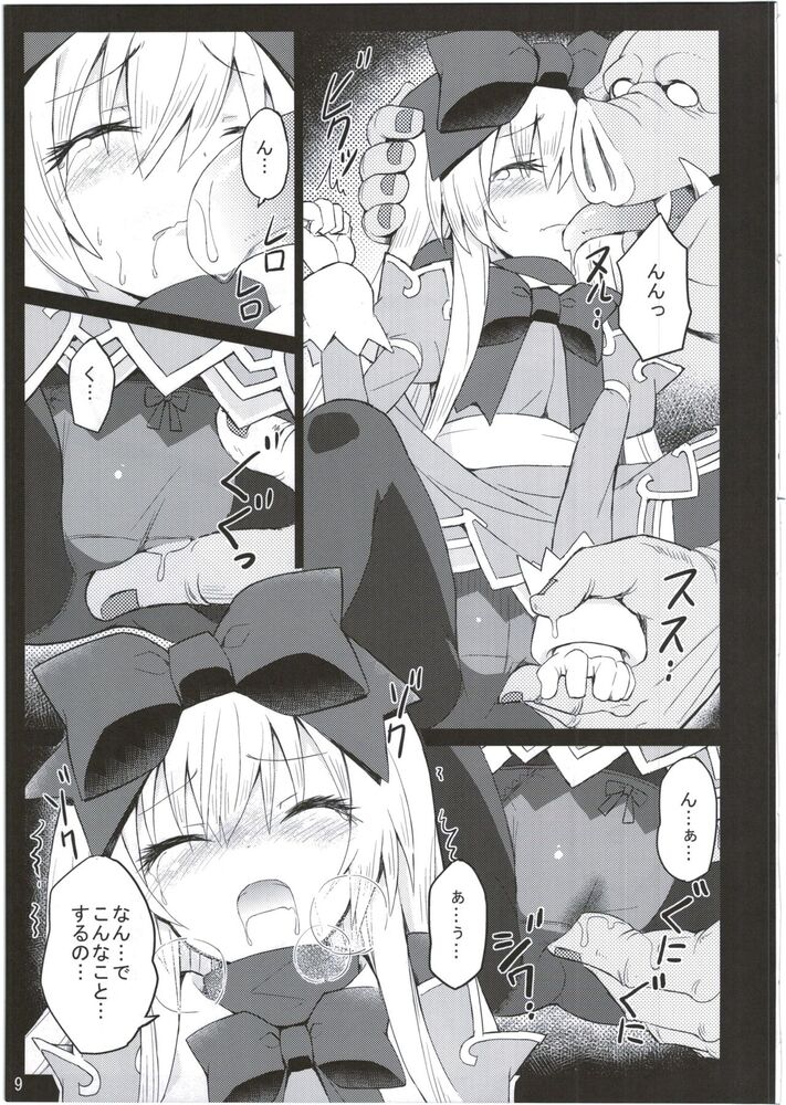 アルマがアレコレされるのを眺める本2。 page 9 full