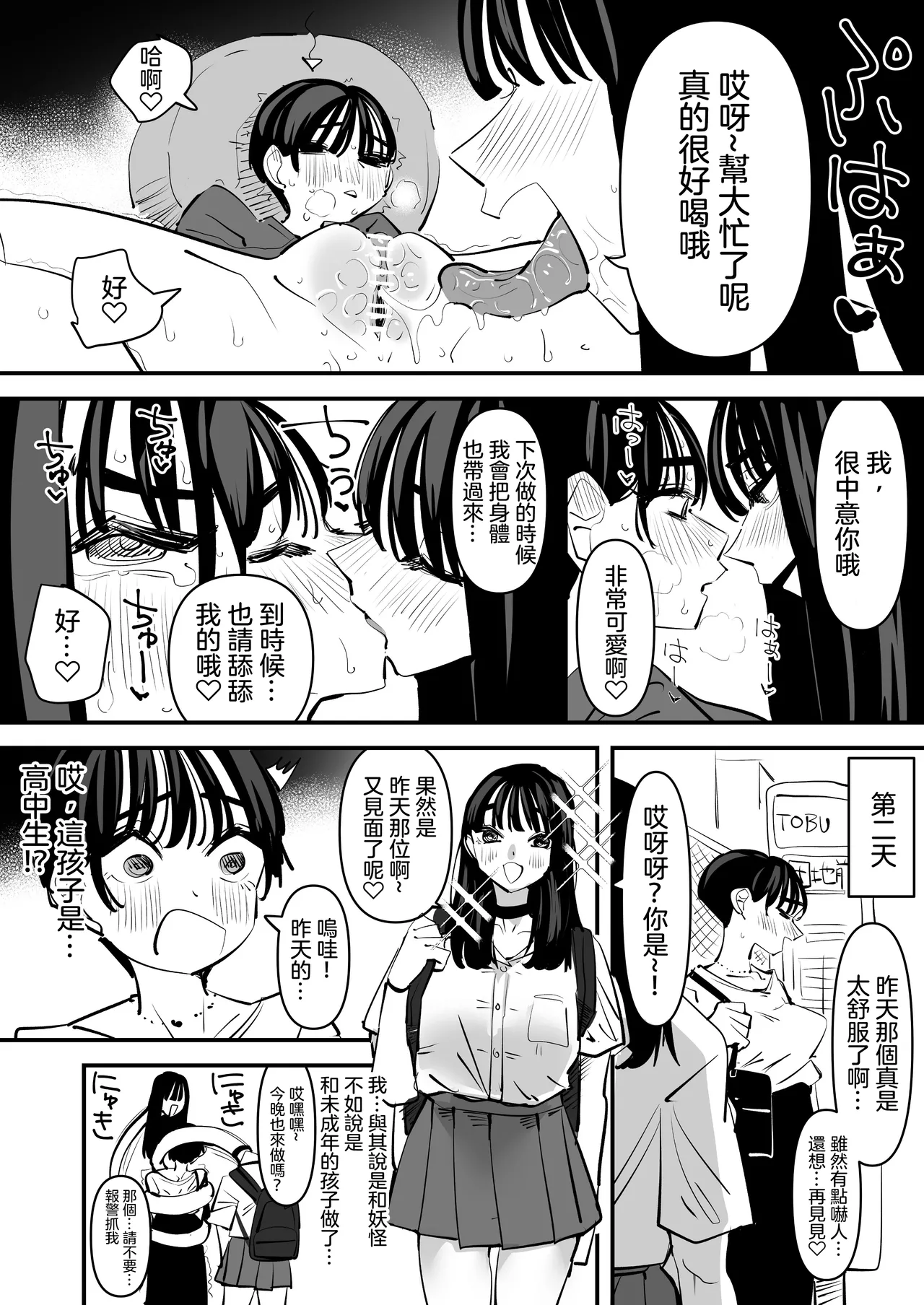 Rokurokubi no Onnanoko to Yuri SEX Shita Hanashi web.ver | 和轆轤首女孩百合愛愛的故事 web.ver page 6 full