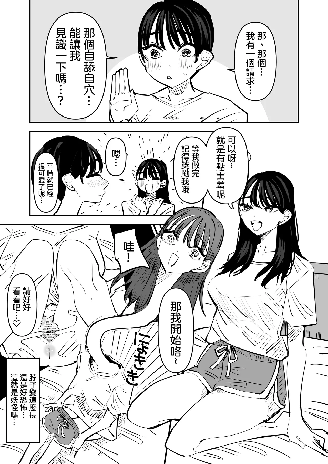 Rokurokubi no Onnanoko to Yuri SEX Shita Hanashi web.ver | 和轆轤首女孩百合愛愛的故事 web.ver page 8 full