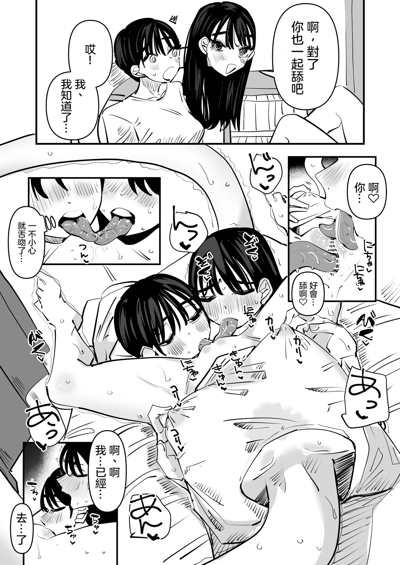 Rokurokubi no Onnanoko to Yuri SEX Shita Hanashi web.ver | 和轆轤首女孩百合愛愛的故事 web.ver page 9 full