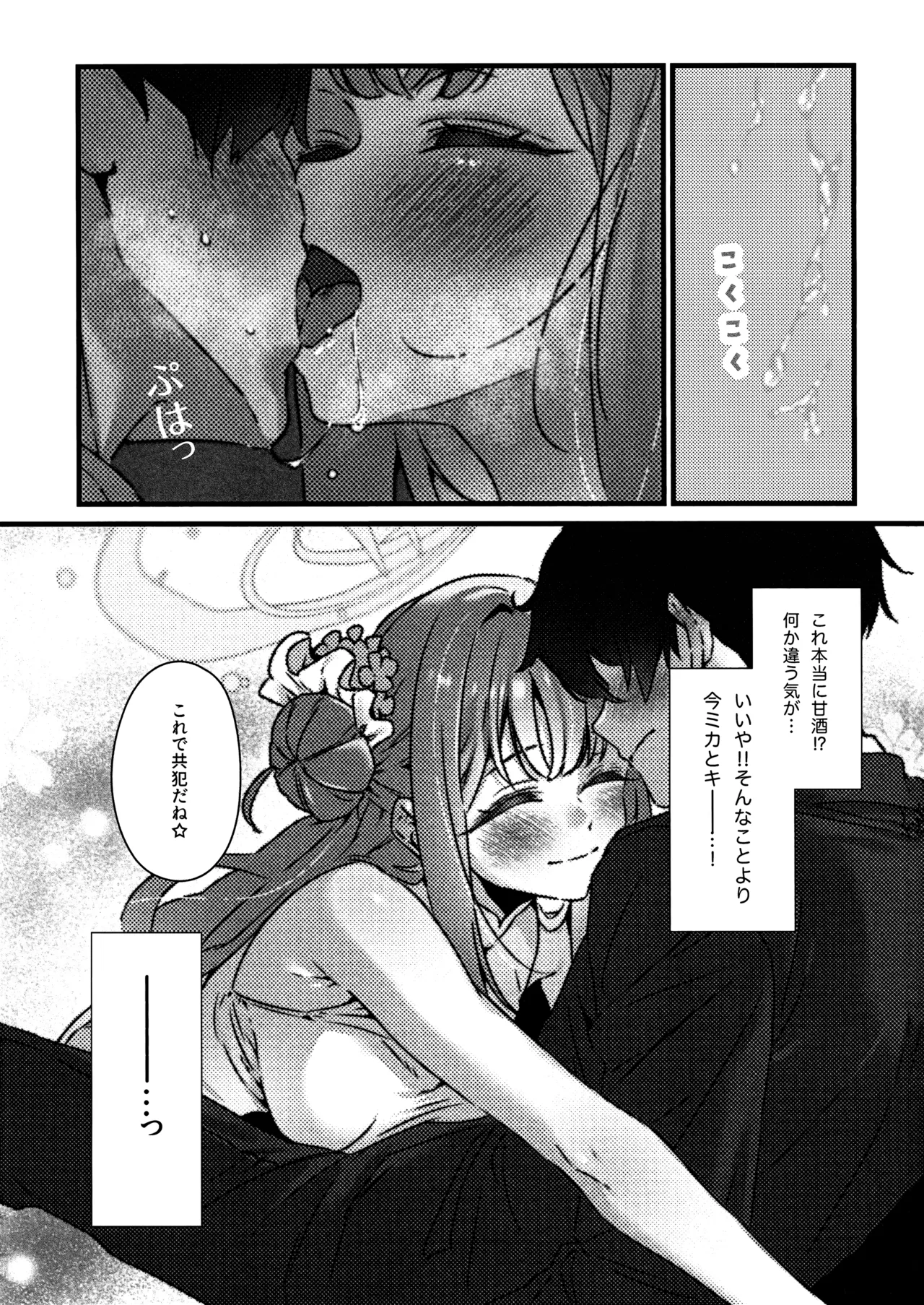 甘酒の吐息で君を呼ぶ page 10 full