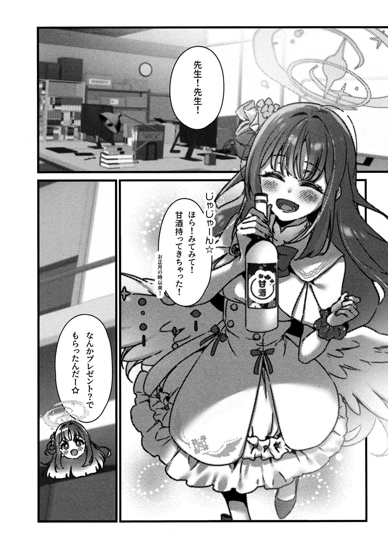 甘酒の吐息で君を呼ぶ page 4 full