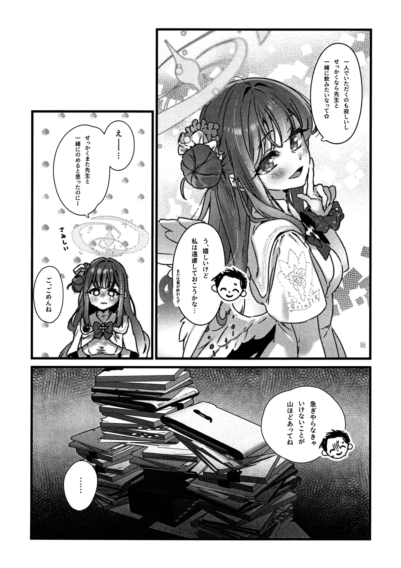 甘酒の吐息で君を呼ぶ page 5 full