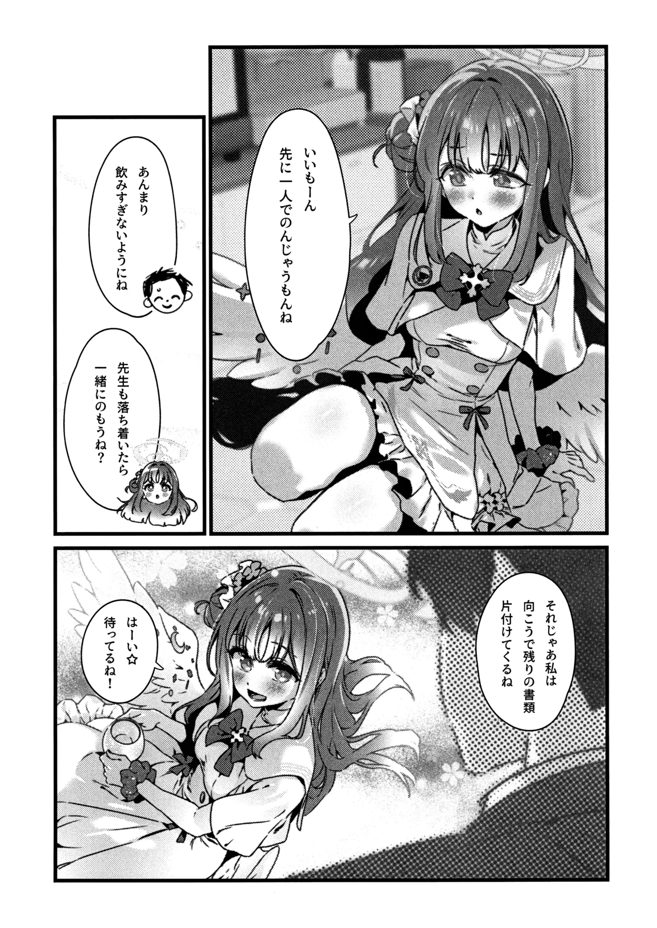 甘酒の吐息で君を呼ぶ page 6 full