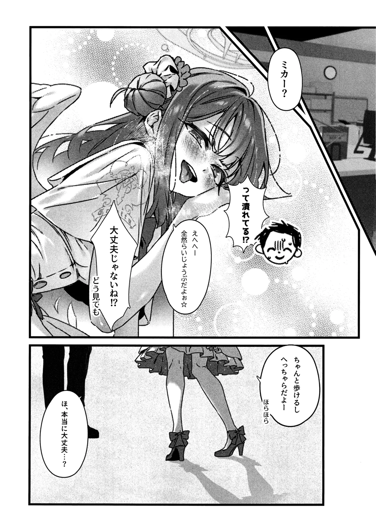 甘酒の吐息で君を呼ぶ page 7 full