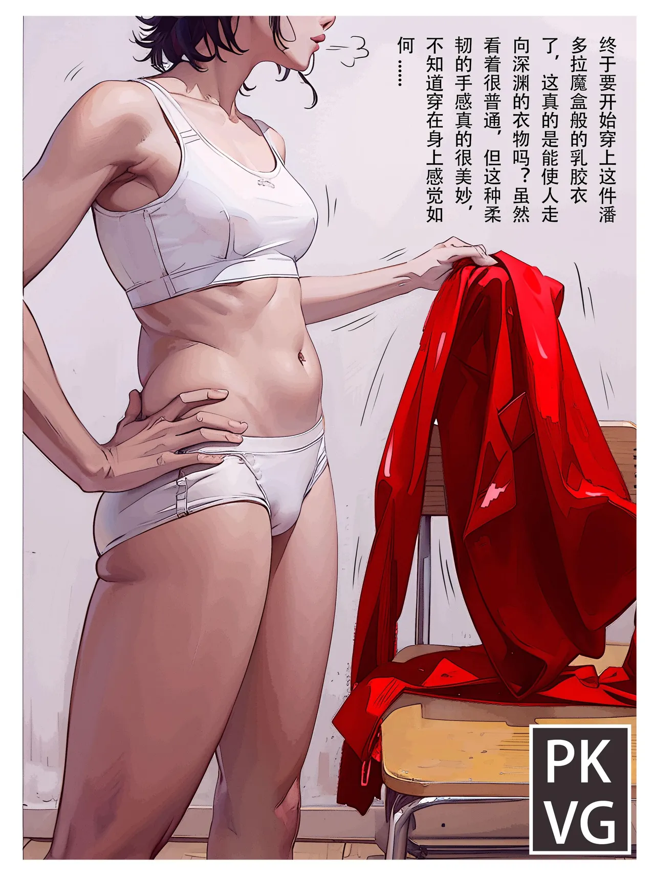 放工后的游戏B page 8 full