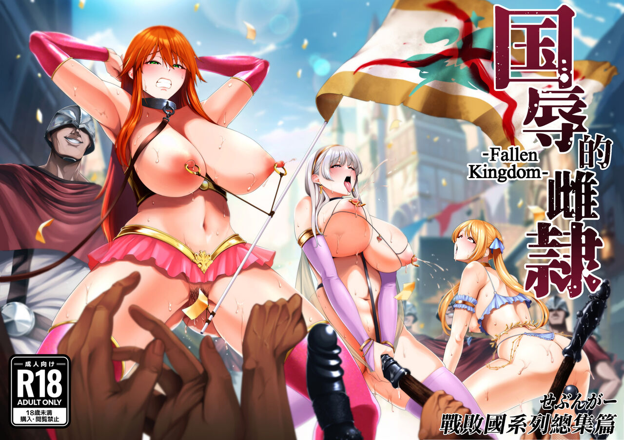 Kokujoku no Merei -Fallen kingdom- page 4 full