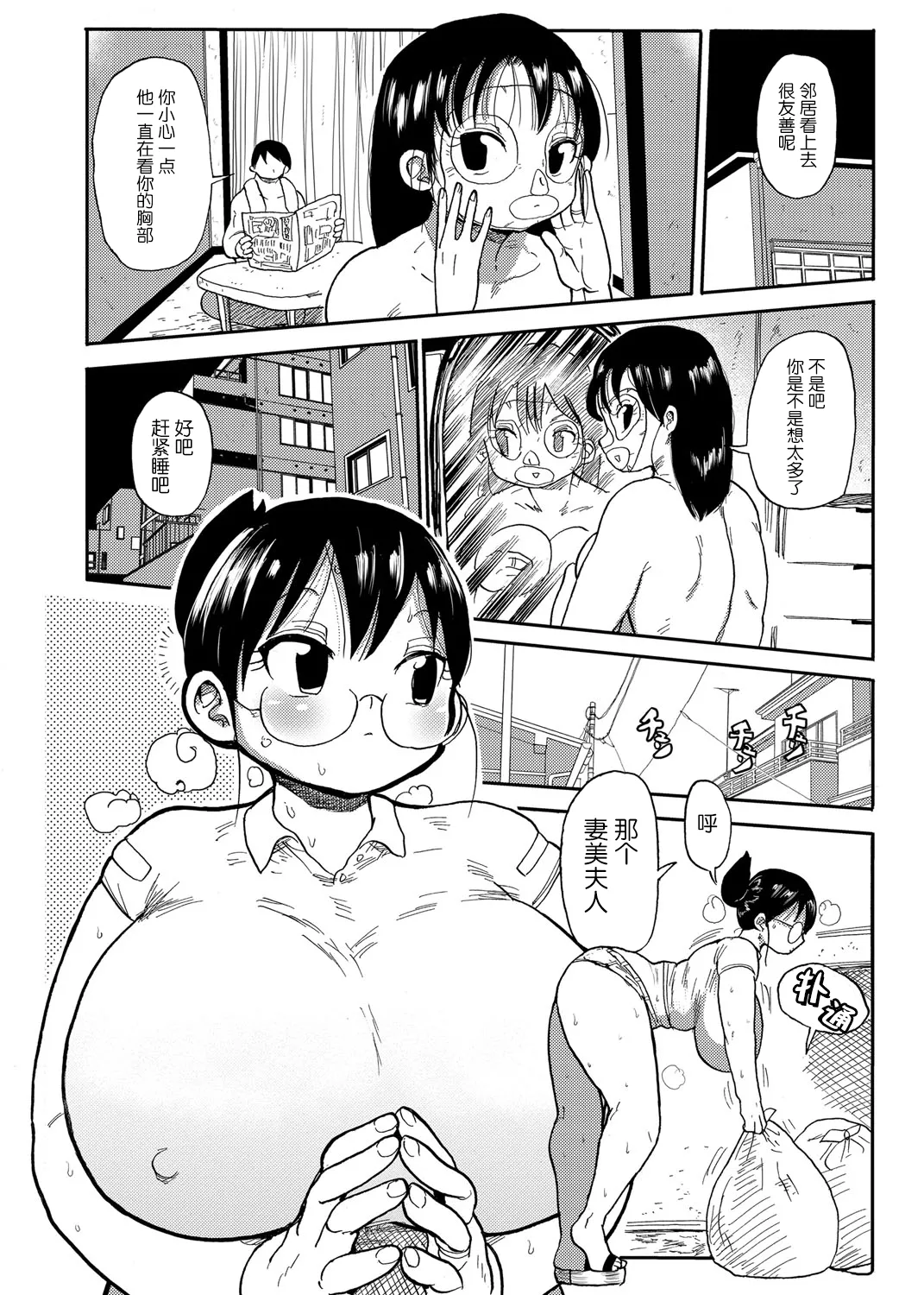 子持ち妻の新井さん 1-11話 page 9 full