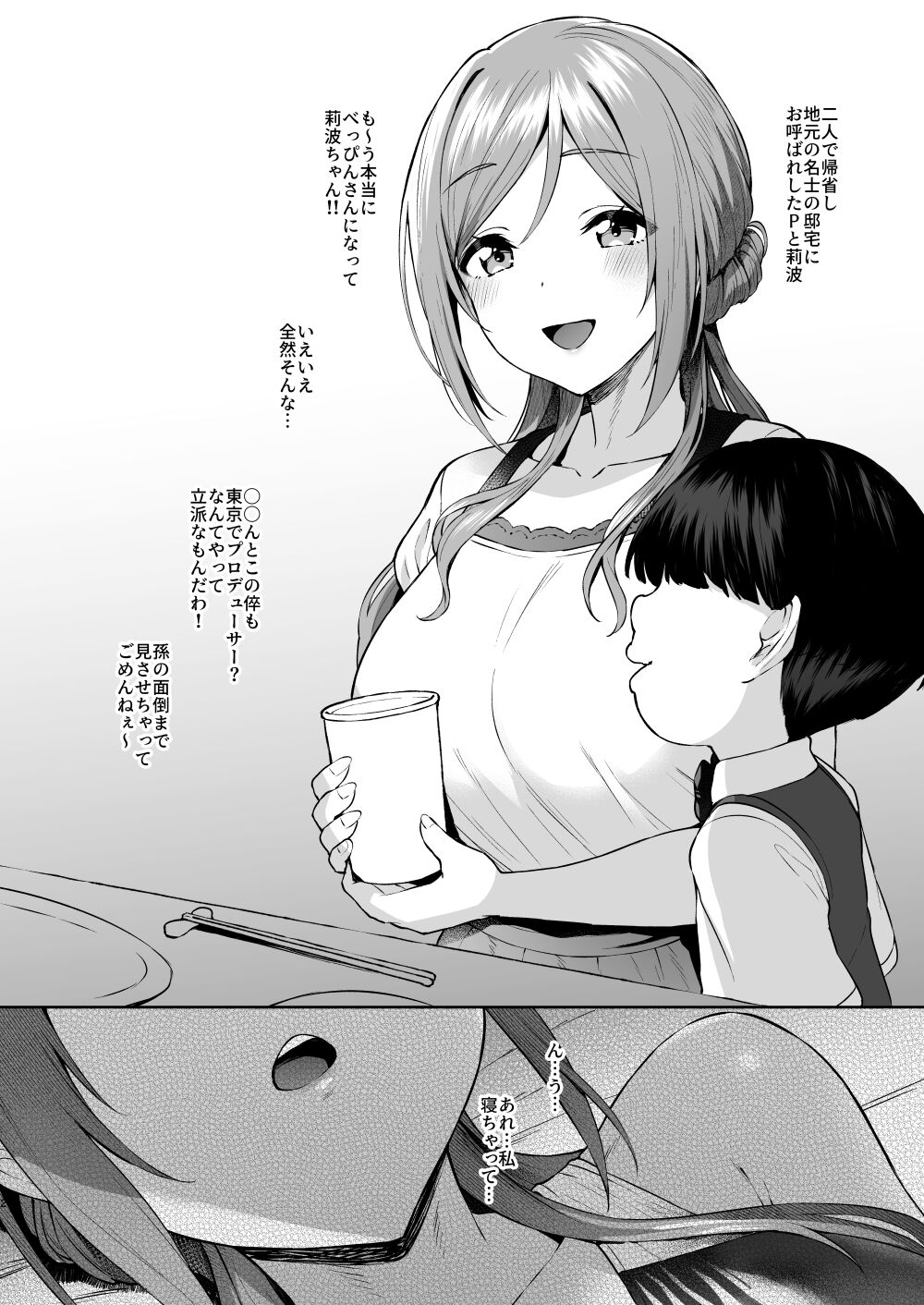 キミじゃなくてあのコとドピンク page 3 full