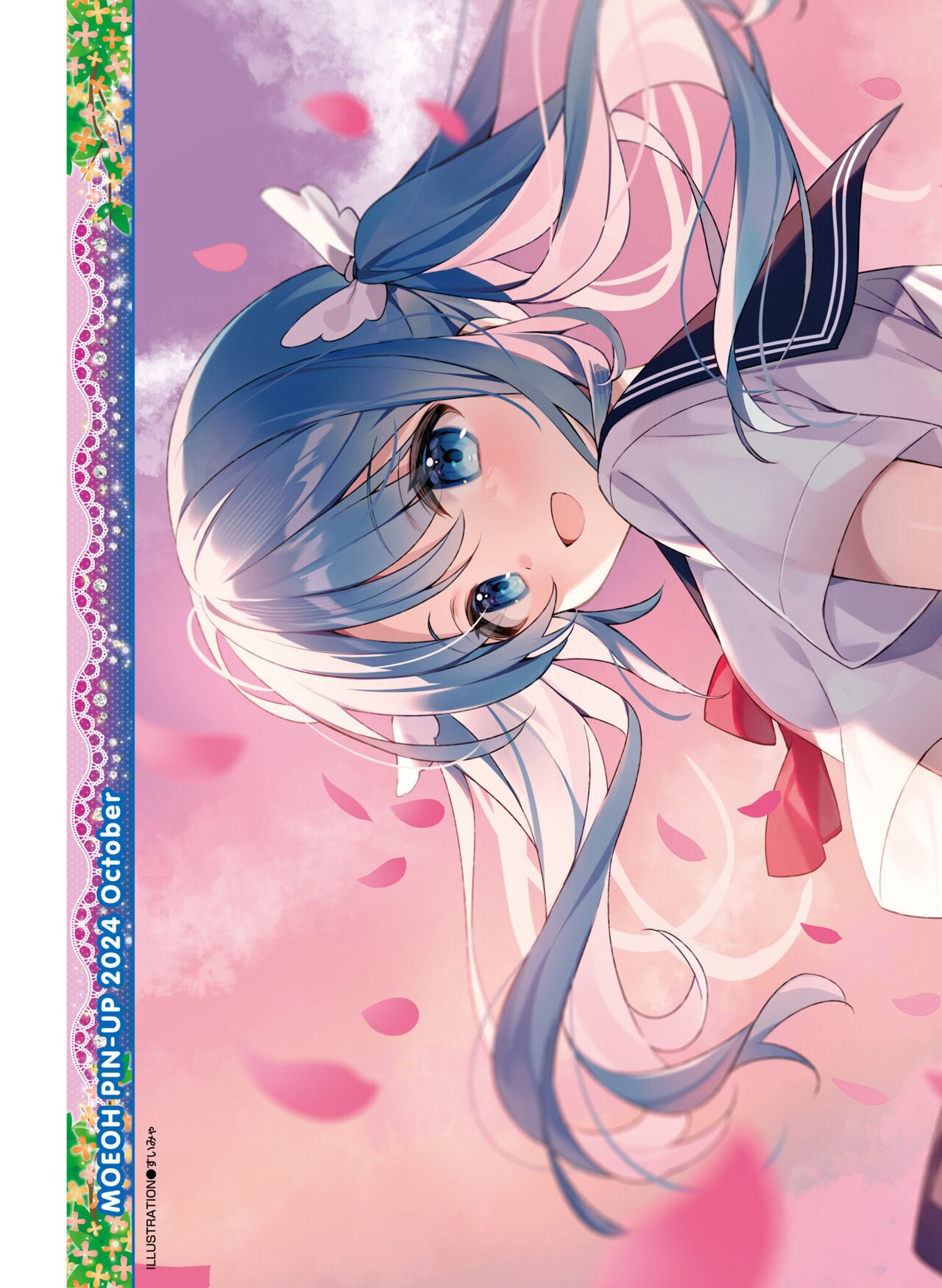 【電子版】電撃萌王 2024年10月号 page 5 full