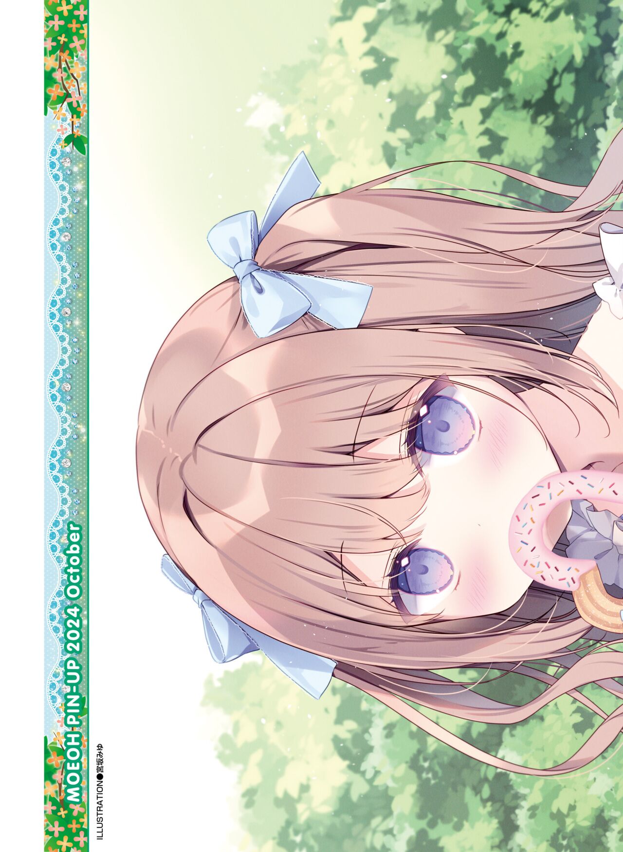 【電子版】電撃萌王 2024年10月号 page 7 full