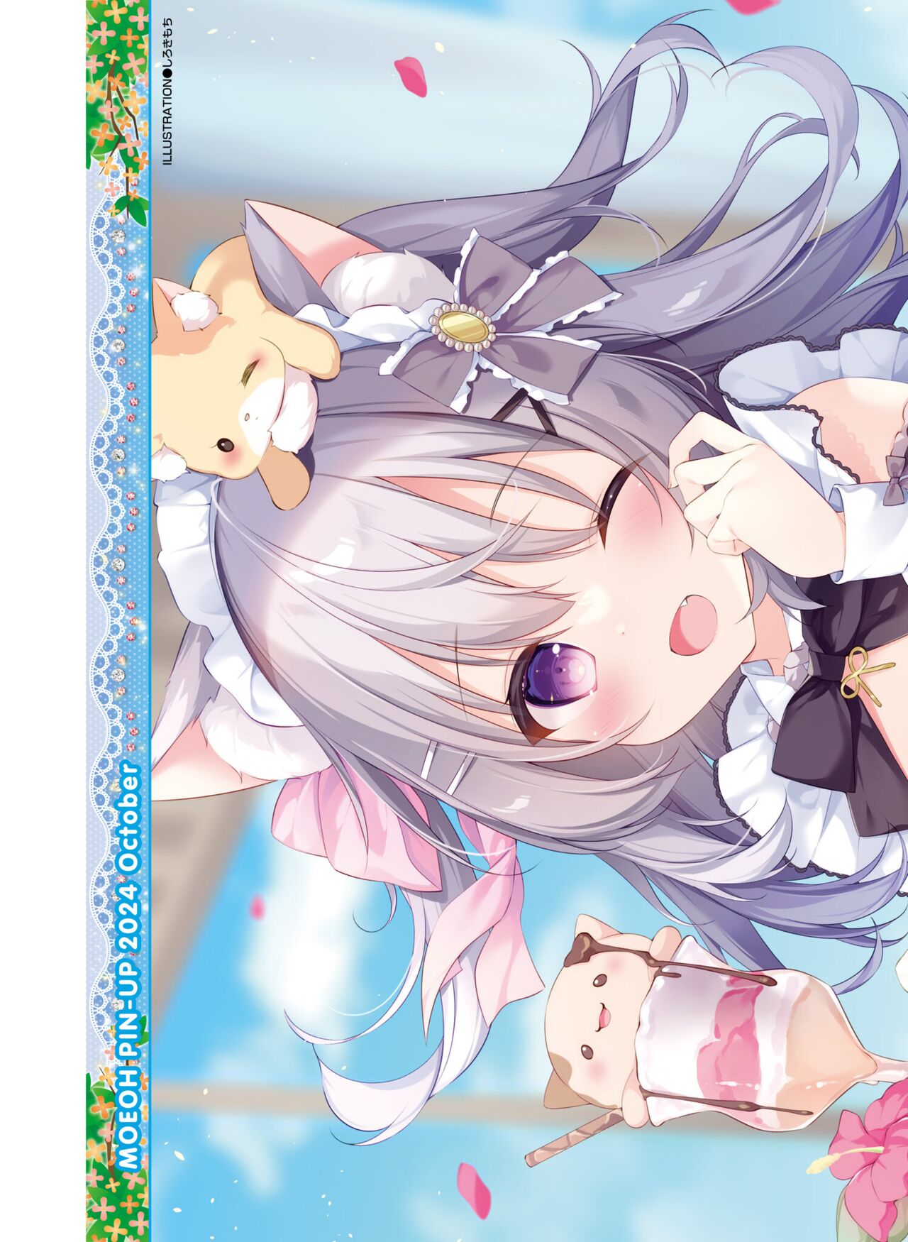 【電子版】電撃萌王 2024年10月号 page 9 full