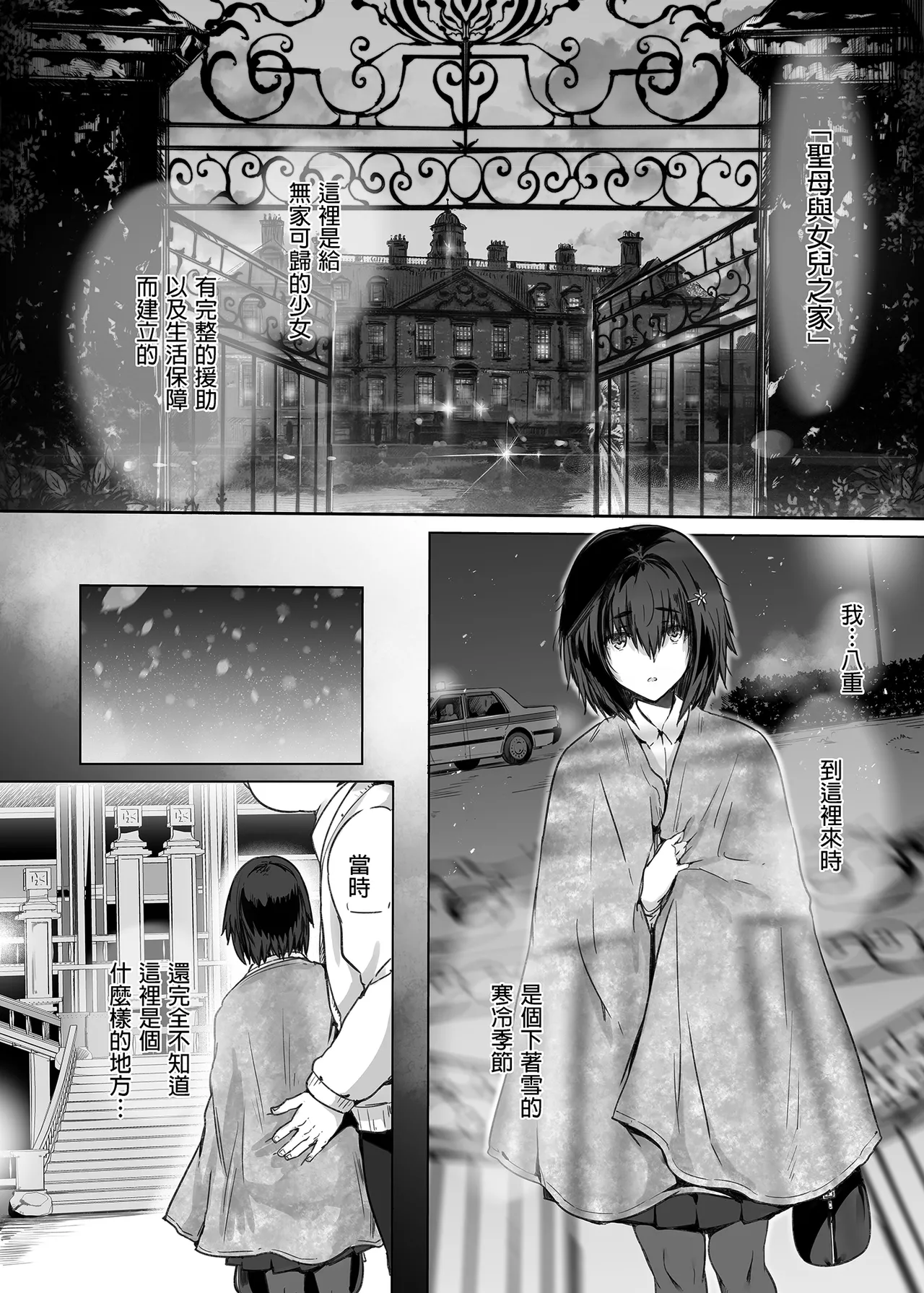 性少女孤児院 page 4 full