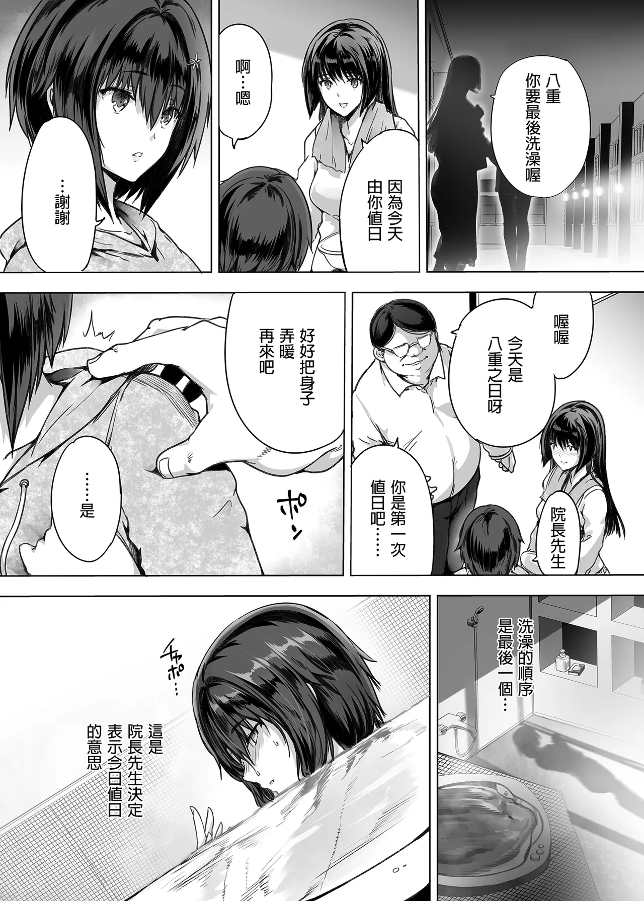 性少女孤児院 page 5 full