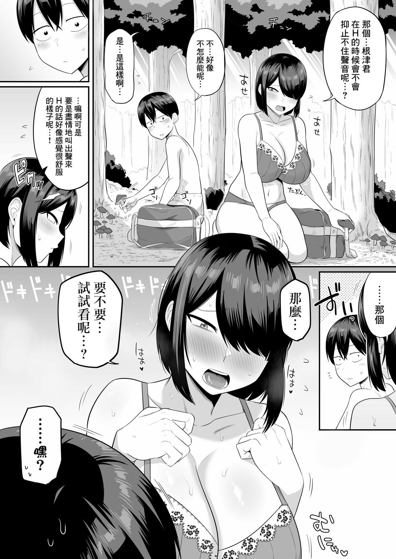 Mujintou Inkya Harem no Hitomaku page 7 full